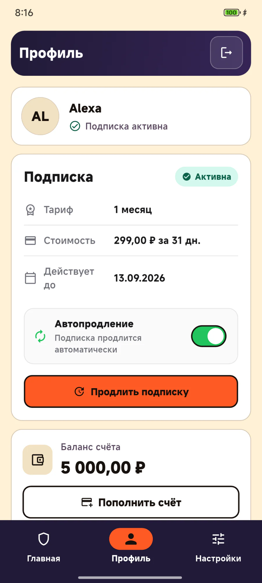Профиль Alexa с активной подпиской Soyka VPM на месяц за 299 рублей