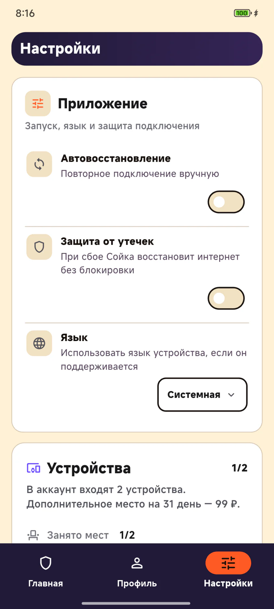 Экран настроек мобильного приложения Soyka VPM